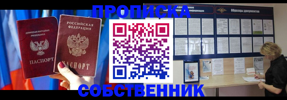 прописка в квартире в Байкальске
