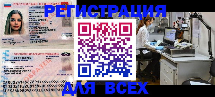 временная регистрация для школы в Байкальске