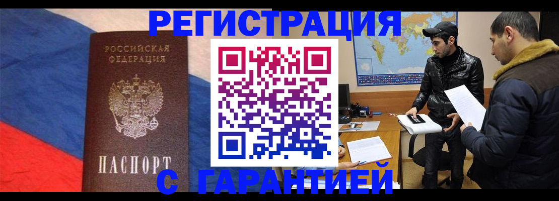 временная регистрация поиск в Байкальске