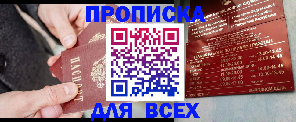 прописка поиск в Байкальске