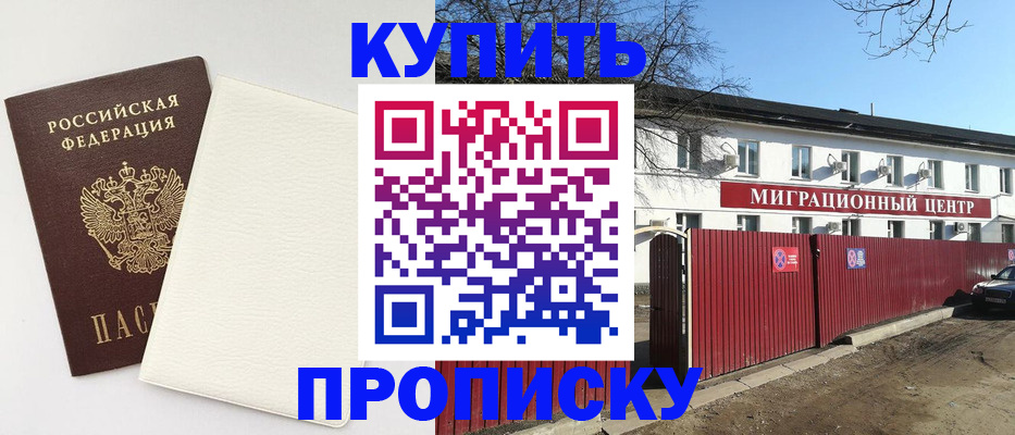где прописаться в Байкальске