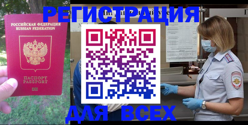 временная регистрация поиск в Байкальске