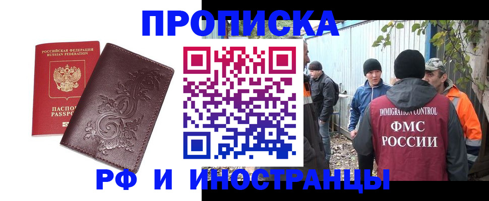 купить прописку в Байкальске