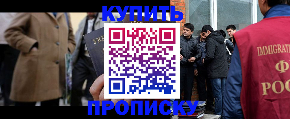 прописка регистрация в Байкальске