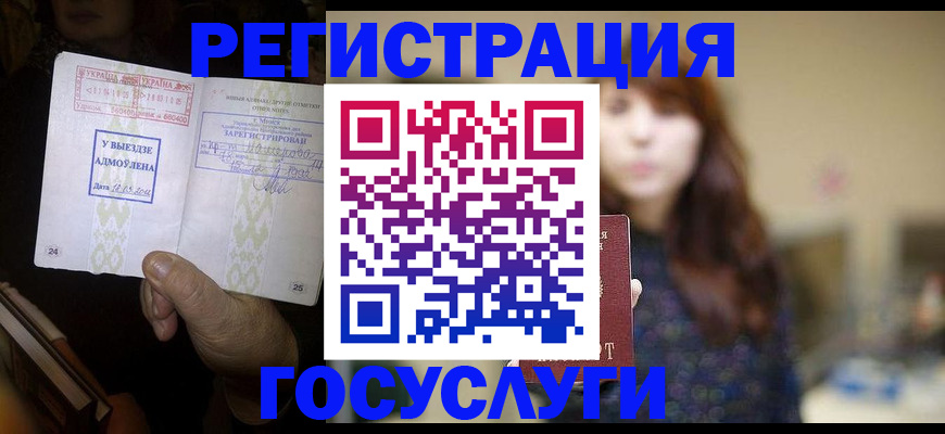 временная регистрация для школы в Байкальске
