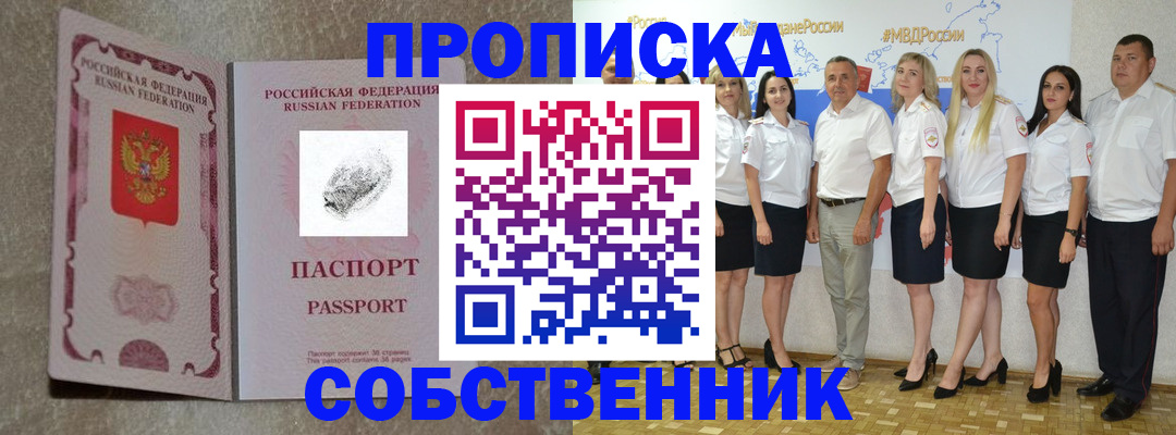 купить прописку в Байкальске